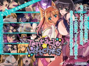 Tentacle and Witches 〜第1話 俺、触手になりました〜