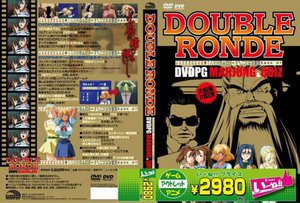 DOUBLE RONDE DVDPG-MAHJONG ＆ QUIZ （DVDPG）