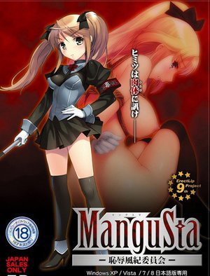 ManguSta-恥辱風紀委員会-（DVDPG）