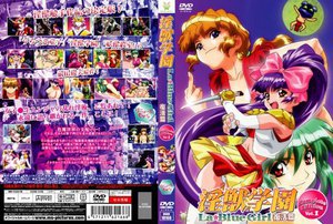 淫獣学園 La☆Blue Girl 復活篇 Complete Edition Vol.1