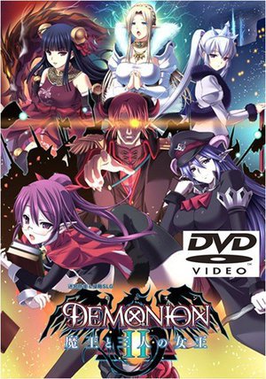 デモニオンII（DVDPG）