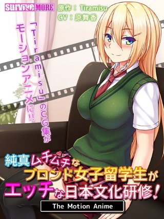 A study of Japanese culture in which innocent blonde female students are naughty! The Motion Anime