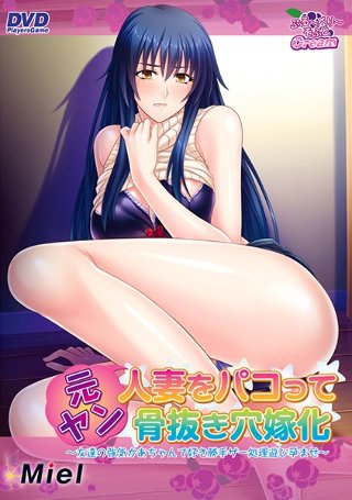 Paco a former Yang's married woman into a boneless hole-A friend's bully Ka-chan makes her play with herself- (2016 PC software product) (DVDPG)