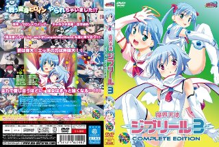 Makai Tenshi Jibril 3 Complete Edition
