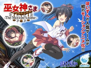Miko-sama -The Motion Anime-