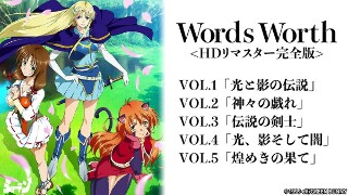 Words Worth &lt;HD remaster complete version&gt;