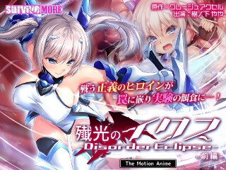 殲光のイクス-Disorder Eclipse- The Motion Anime