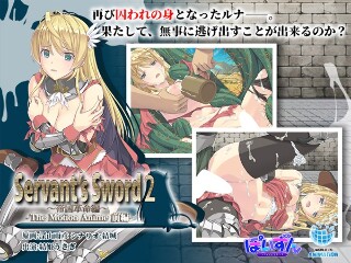 Servant&rsquo;s Sword2～帝国革命編～ The Motion Anime 前編