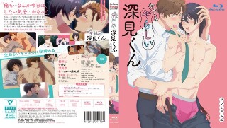 やたらやらしい深見くん【プレミアム版】（4）