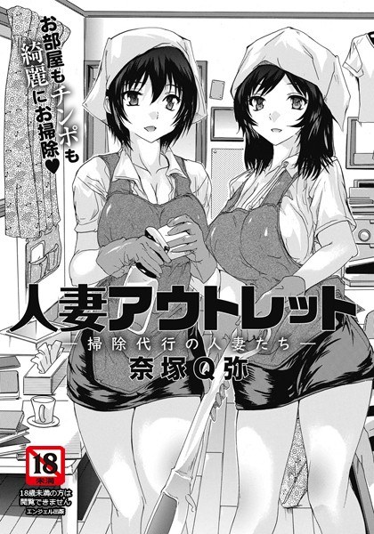 巨乳妻は嵌められる(単話) メイン画像