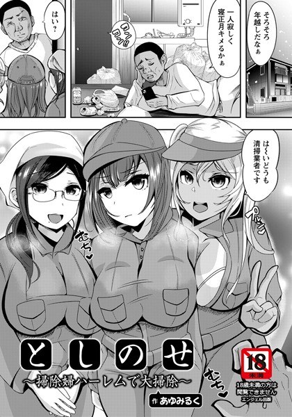 メス豚メイド 〜華蓮の調教日記〜(単話) メイン画像