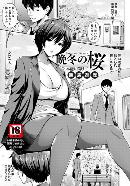 放課後NTR 〜女教師崩し〜(単話) メイン画像