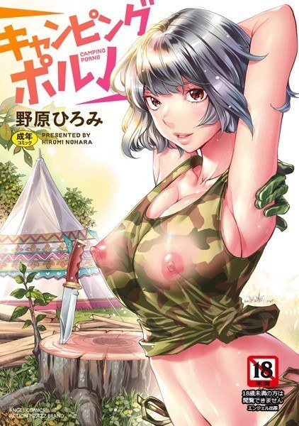 野原ひろみ