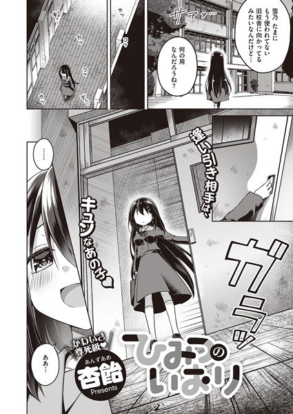 熟れし身体は華の残滓（単話） メイン画像