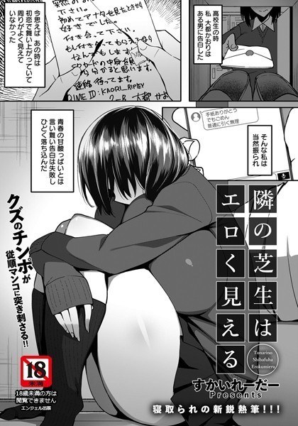 隣の芝生はエロく見える(単話) メイン画像