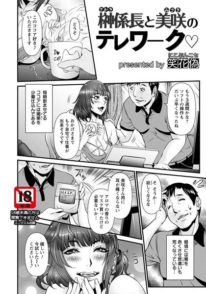 Sakaki and Misaki&apos;s telework (single story)