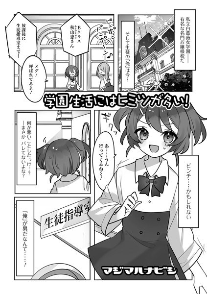 夜の公園での秘め事（単話） メイン画像