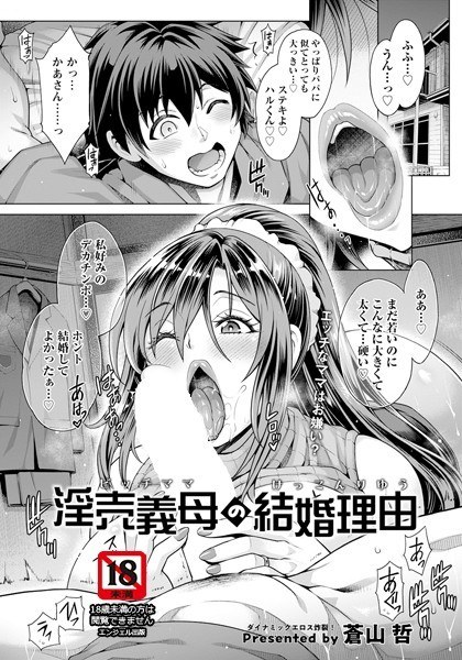 背徳の結び (単話) メイン画像