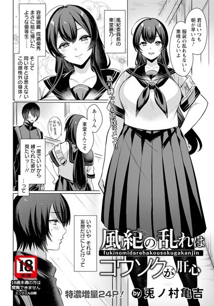 Kosoku is the key to the disorder of public morals (single episode) メイン画像