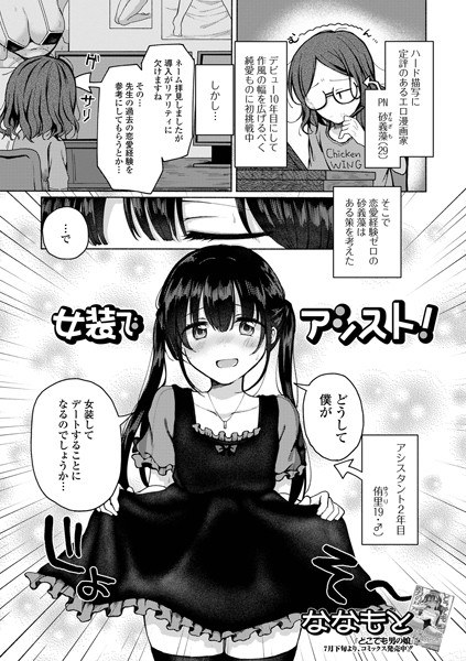 巫女の仕事にケチがつく 【単話】（単話） メイン画像