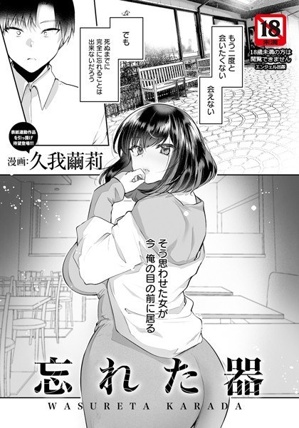 Forgotten vessel [single story] (single story) メイン画像