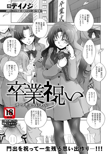 女教師・霧子 〜犯しつくされた女王様〜 【単話】（単話） メイン画像