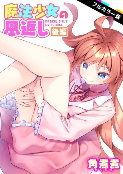人妻の後悔 【単話】(単話)