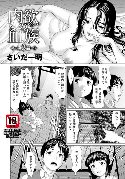 肉欲の血族 【単話】(単話)