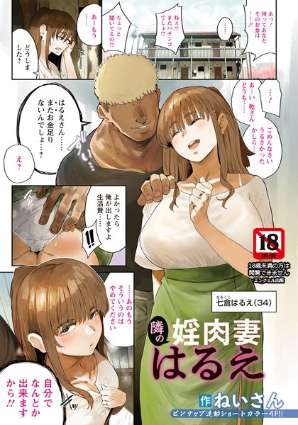 後輩ビッチにオトされる 【単話】（単話）