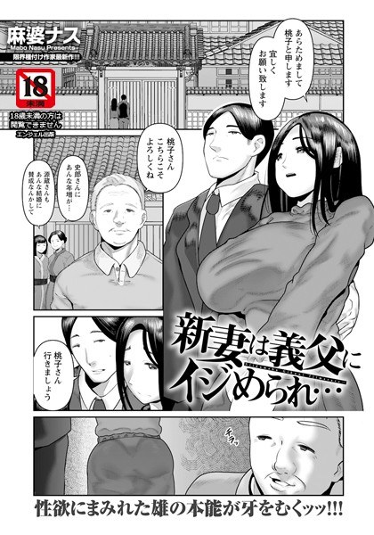 標的 〜獲物は電車の中〜 【単話】(単話)