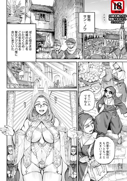 聖淫母ビルギッタ 【単話】(単話)