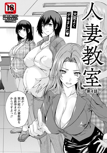 人妻教室 【単話】(単話)