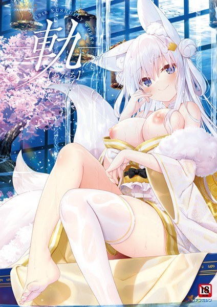 -軌-夜ノみつき 10th EUSHULLY WORKS メイン画像