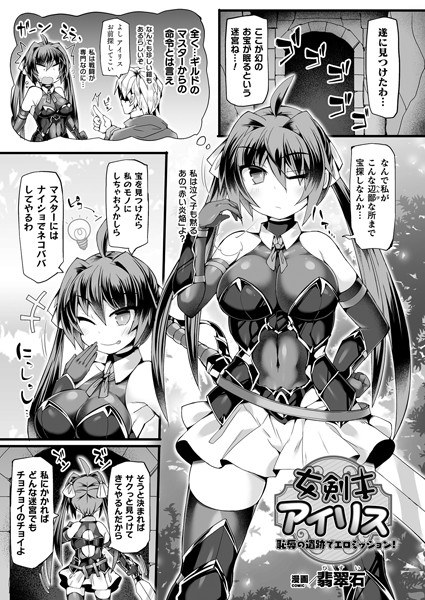 女剣士アイリス 恥辱の遺跡でエロミッション!(単話) メイン画像