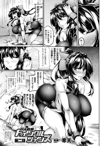 双光新星トゥインクルツインズ（単話） メイン画像