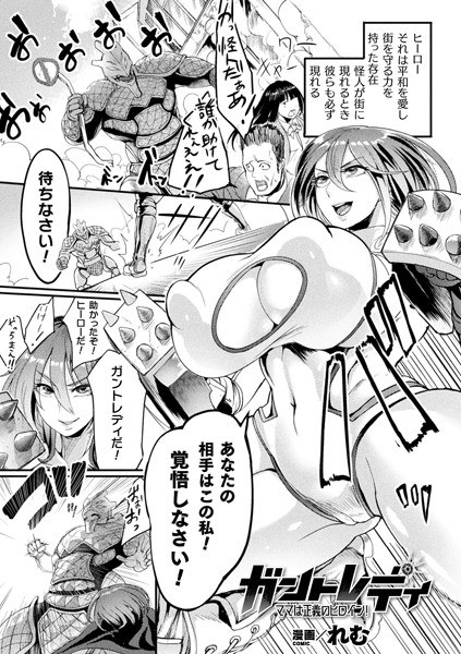 Gantredi Mama is the heroine of justice! (Single story) メイン画像