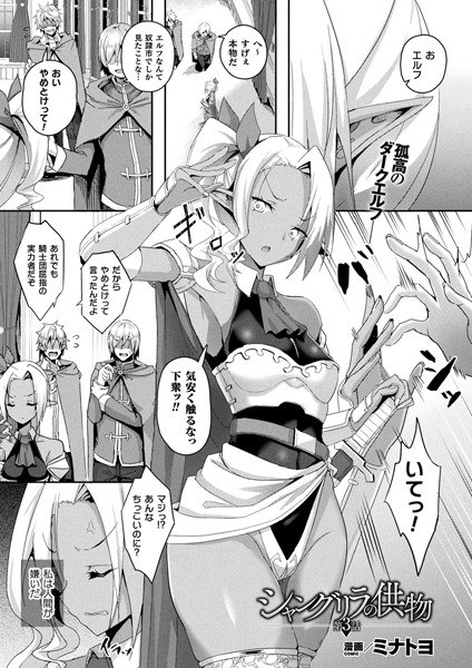シャングリラの供物（単話） メイン画像