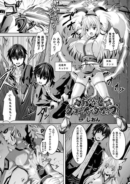 Ayakashi Growing Up! (Single story) メイン画像