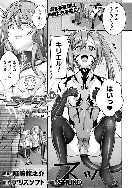 超昂神騎エクシール 〜双翼、魔悦調教〜 THE COMIC（単話） メイン画像