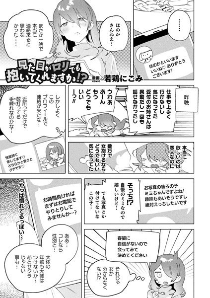 見た目がロリでも抱いてくれますか！？（単話） メイン画像