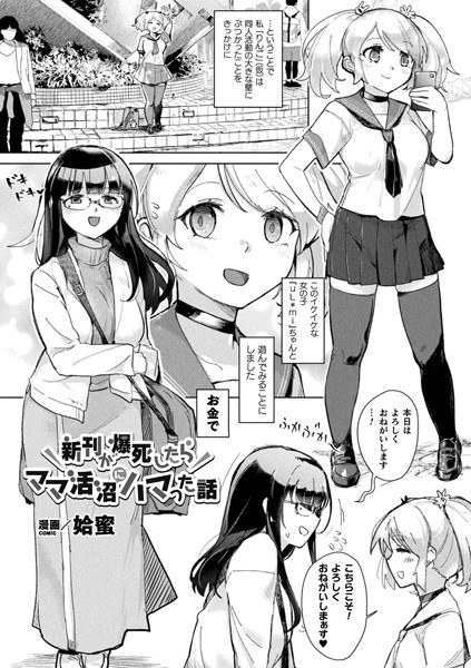 A story that I was addicted to Mama Katsunuma when the new issue died (single story) メイン画像
