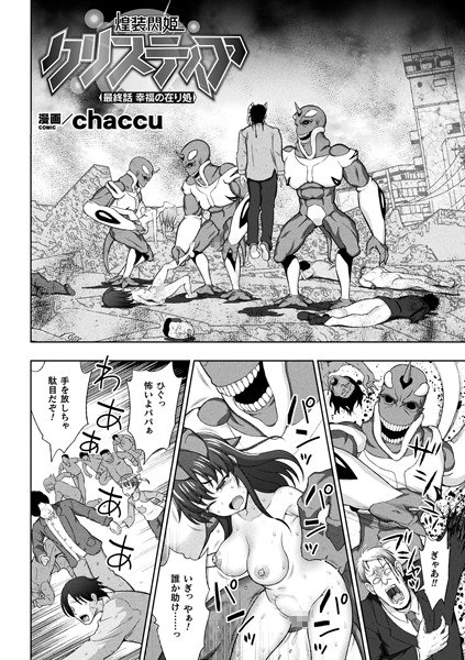 煌装閃姫クリスティア(単話) メイン画像