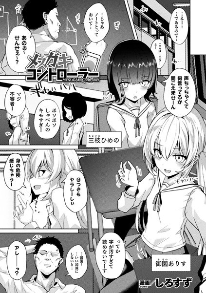 Female kid controller (single story) メイン画像