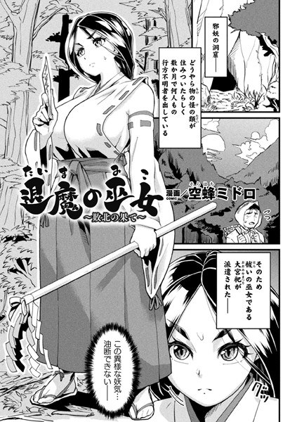 Devilish Priestess ~ The End of Defeat ~ (Single Story) メイン画像