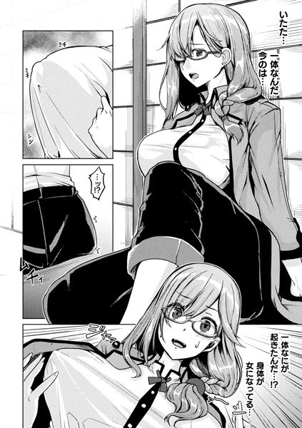 魔鏡で女体化！ ゴブリンにハメられた見習い鑑定士（単話） メイン画像