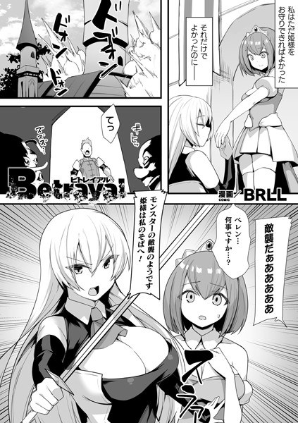 Betrayal(単話) メイン画像