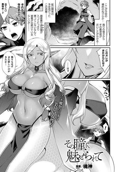 その瞳に魅せられて（単話） メイン画像