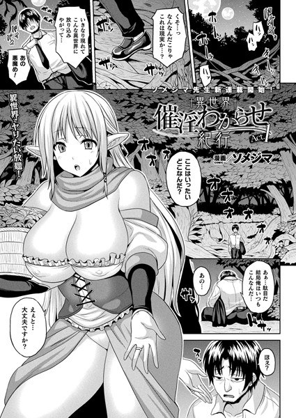 異世界催淫わからせ紀行（単話） メイン画像