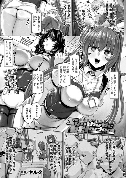 Synthetic Harlem(単話) メイン画像
