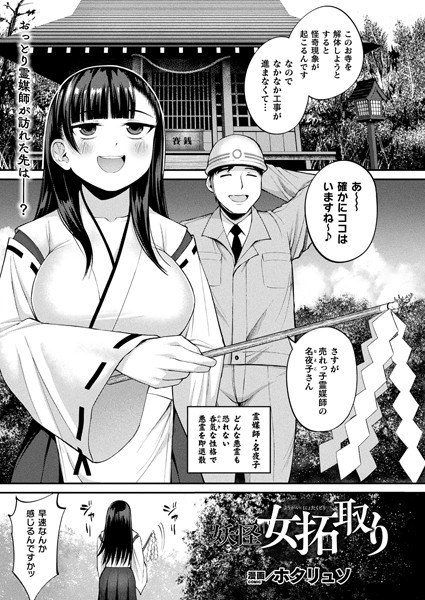 妖怪女拓取り(単話) メイン画像